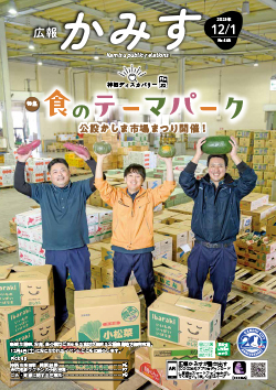 表紙：第448号広報かみす