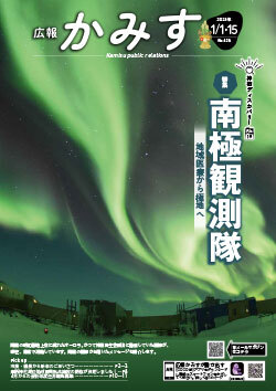 表紙：広報かみす1月1・15日号