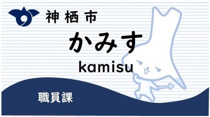 イメージ図：職員が着用する名札