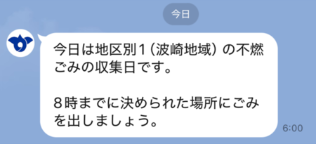 画像：今日は地区別1(波崎地域)の不燃ごみの収集日です。8時までに決められた場所にごみを出しましょう。