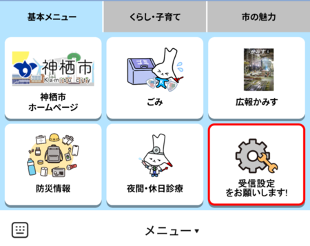 画像：基本メニュータブに表示されているボタン