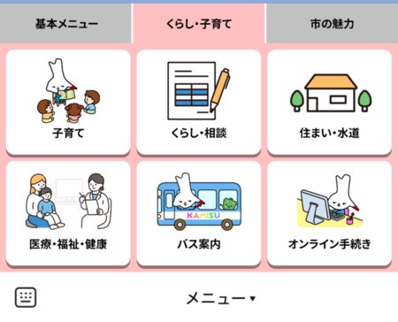 画像：くらし・子育てタブに表示されているボタン