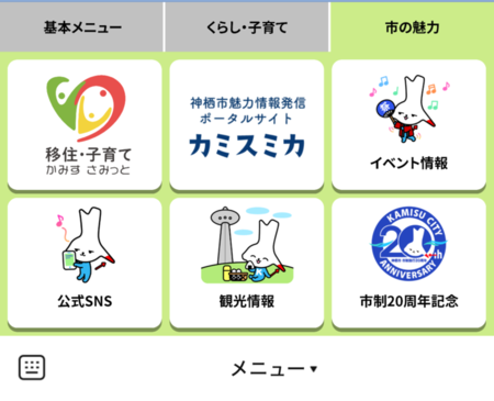 画像：市の魅力タブに表示されているボタン