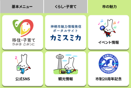 画像:市の魅力タブに表示されているボタン