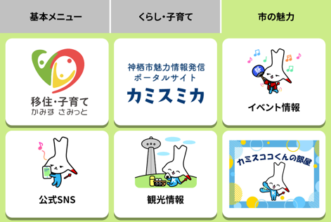 画像：市の魅力タブに表示されているボタン