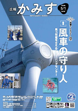 表紙：広報かみす5月1日号