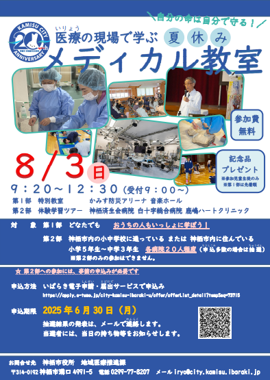 イメージ図：医療の現場で学ぶ夏休みメディカル教室のチラシ