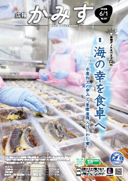 表紙：広報かみす6月1日号
