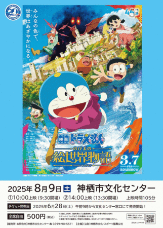 チラシ：ドラえもん のび太の絵世界物語 上映会開催