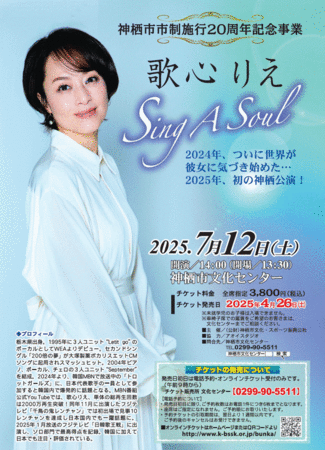チラシ：歌心りえ 歌謡ショーSing A Soul 開催