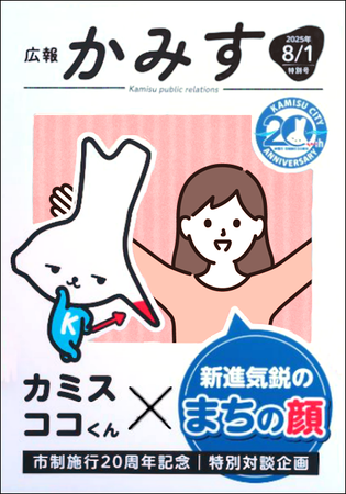 イラスト：広報かみすの表紙をイメージした顔出しパネル