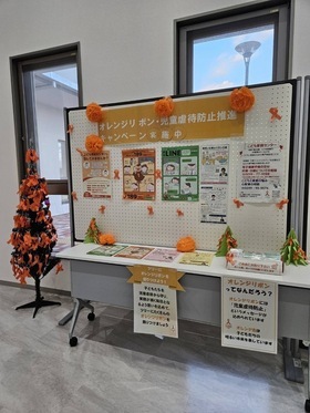 写真：オレンジリボンツリーや児童虐待防止に関するチラシなどを設置した啓発ブース