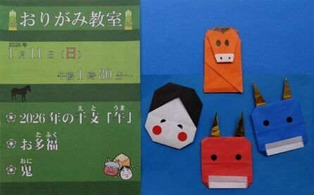 写真:おりがみで折った、うま、お多福、赤鬼、青鬼