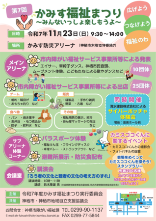 チラシ:かみす福祉まつり