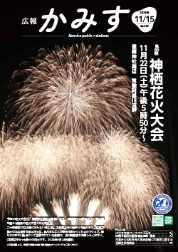 表紙:広報かみす11月15日号