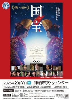 チラシ：映画「国宝」