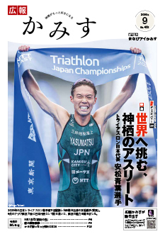 表紙：第461号広報かみす