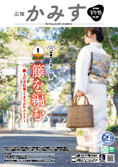 表紙：第450号広報かみす