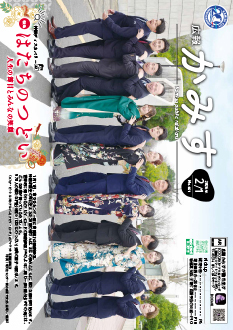 表紙：第451号広報かみす