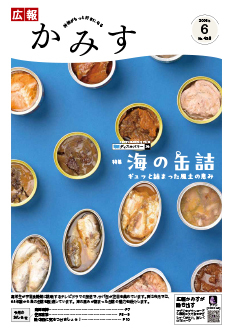表紙：第458号広報かみす