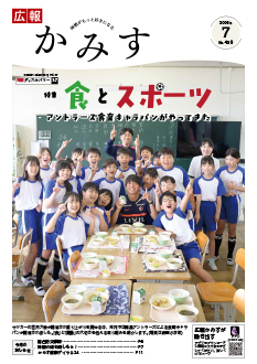 表紙：第459号広報かみす