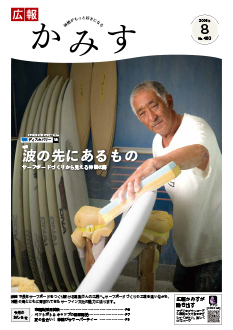 表紙：第460号広報かみす