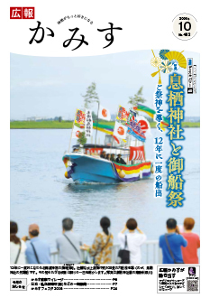 表紙：第462号広報かみす