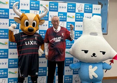 写真：2026年2月13日撮影。鹿島アントラーズと神栖市のキャラクターとともにPRをする市長