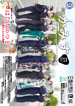 表紙:広報かみす2月1日号