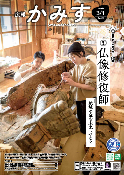 表紙:広報かみす3月1日号