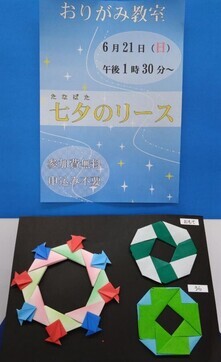 写真：七夕をモチーフにおりがみで制作したカラフルなリース