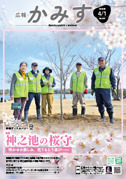 表紙:広報かみす4月1日号