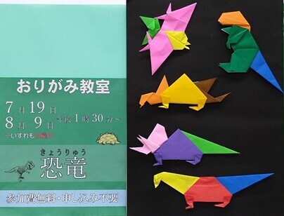 写真：おりがみで制作したさまざまな種類のカラフルな恐竜たち