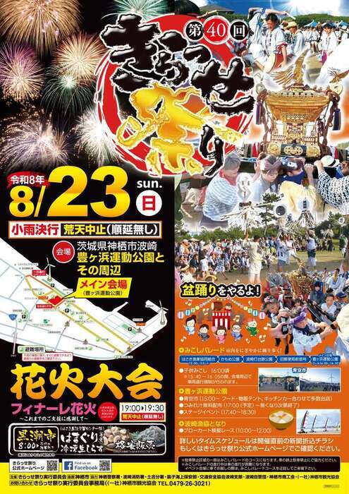 チラシ：きらっせ祭りポスター