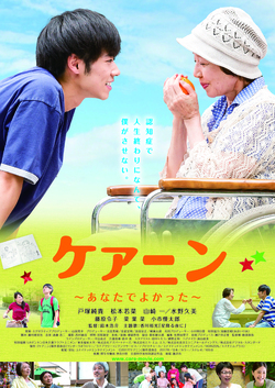 チラシ：神栖市認知症映画会「ケアニン」