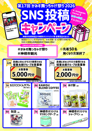 画像:SNS投稿キャンペーン